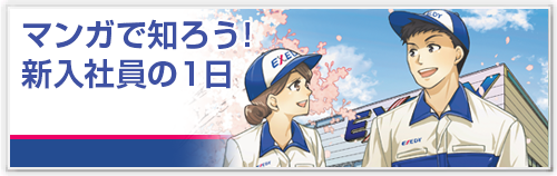 高校生採用
