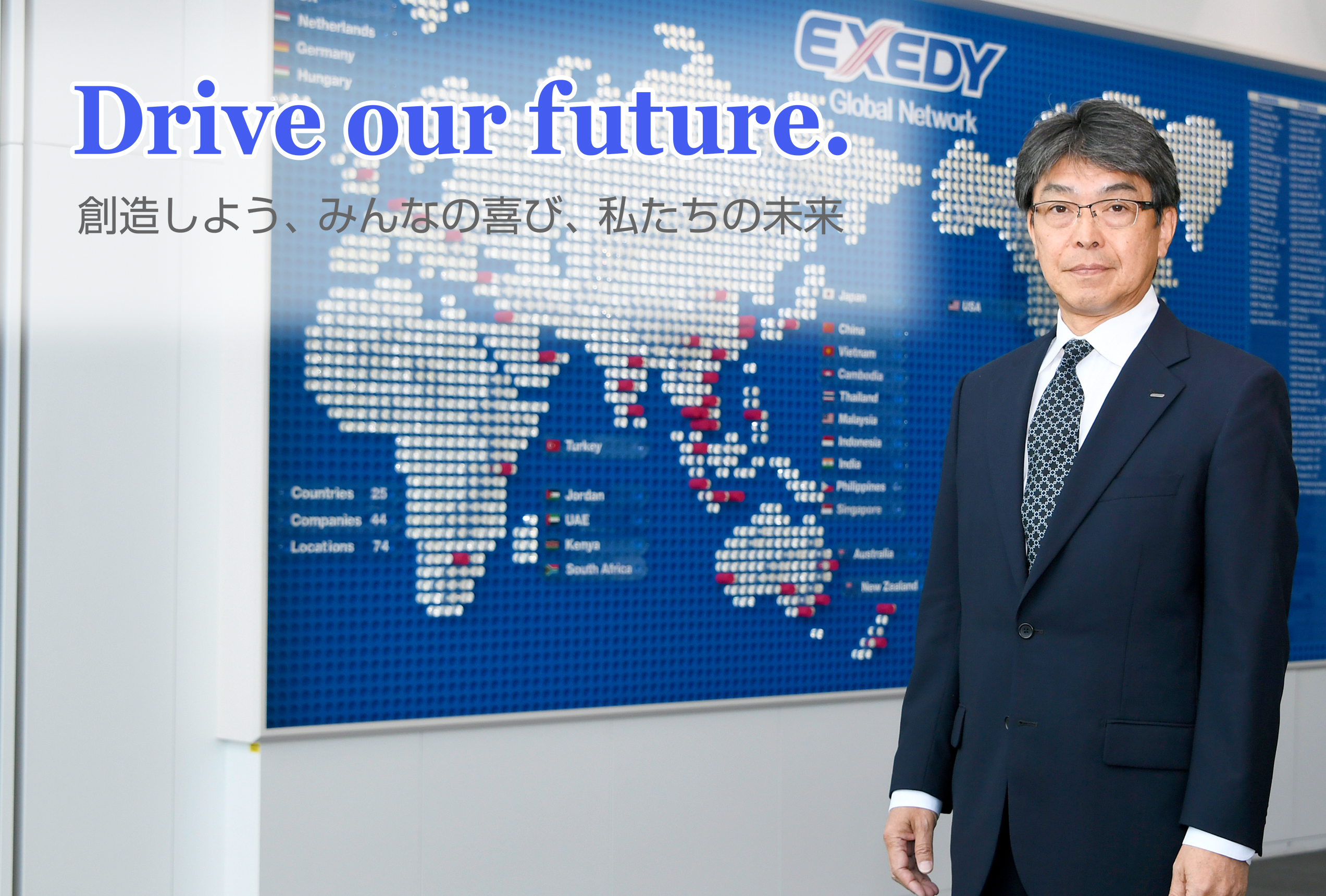 Drive our future. - 創造しよう、みんなの喜び、私たちの未来